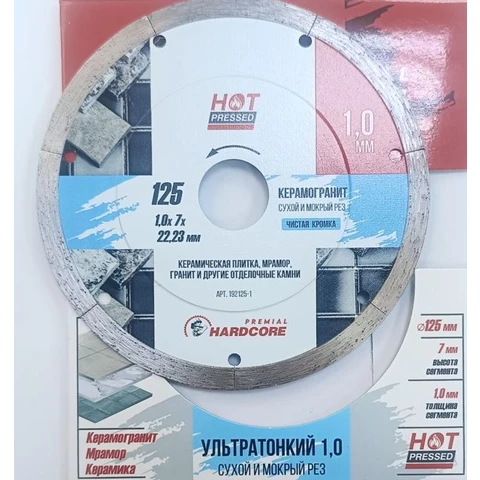 Диск отр.алмазный 125х1,0х7х22,23мм Керамогранит, сух.и мок.рез, Ультратонкий 1,0 Hardcore Hot press