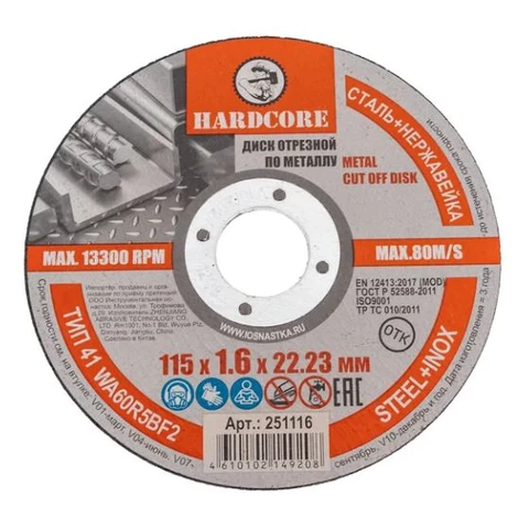 Диск отрезной по металлу нерж. сталь 115х1,6х22,23 мм 