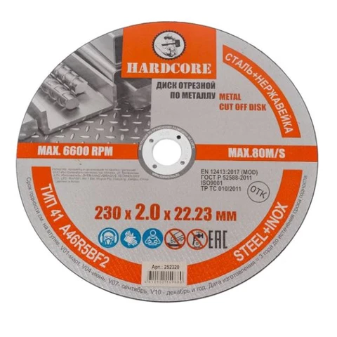Диск отрезной по металлу нерж. сталь 230х2,0х22,23 мм 