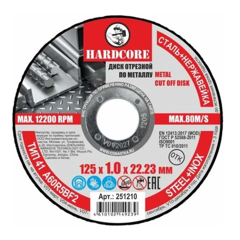 Диск отрезной по металлу нерж. сталь 125х1,0х22,23 мм 