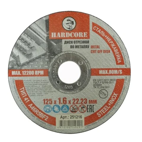 Диск отрезной по металлу нерж. сталь 125х1,6х22,23 мм 