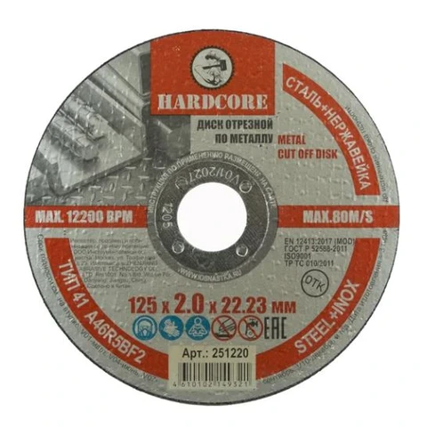 Диск отрезной по металлу нерж. сталь 125х2,0х22,23 мм 