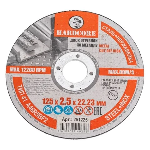 Диск отрезной по металлу нерж. сталь 125х2,5х22,23 мм 