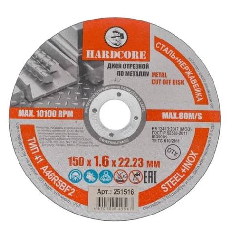 Диск отрезной по металлу нерж. сталь 150х1,6х22,23 мм 