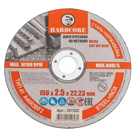 Диск отрезной по металлу нерж. сталь 150х2,5х22,23 мм 