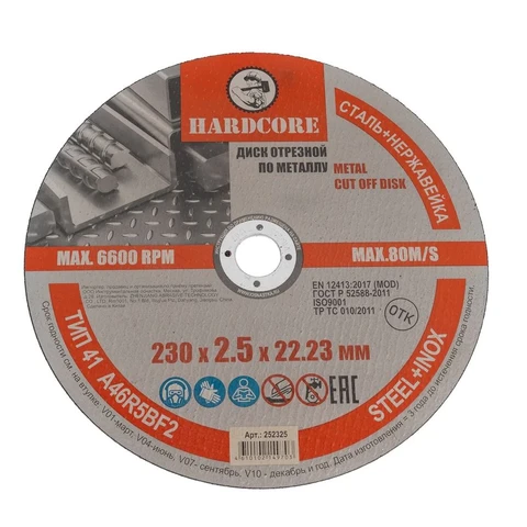 Диск отрезной по металлу нерж. сталь 230х2,5х22,23 мм 
