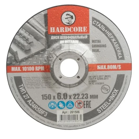 Диск шлифовальный по металлу нерж. сталь 150х6х22,23 мм 