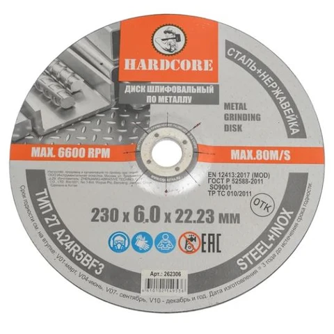Диск шлифовальный по металлу нерж. сталь 230х6х22,23 мм 
