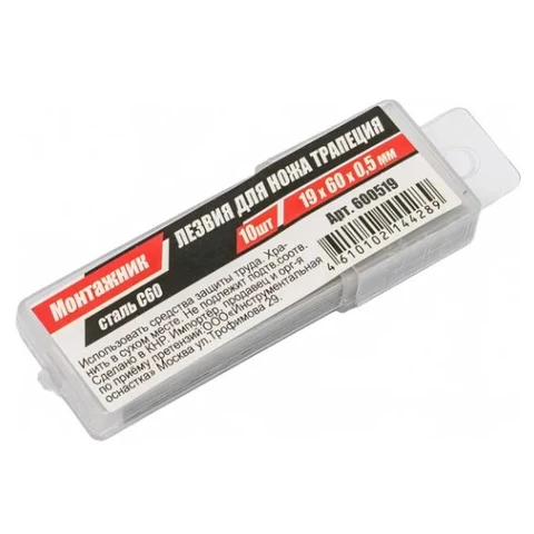 Лезвие 19х60х0,5 мм для ножей трапеция 10 шт. уп 