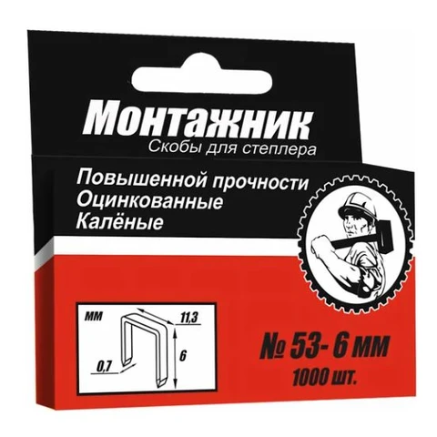 Скобы 6 мм для меб. степлера 