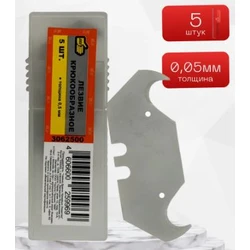 Лезвие крюкообразное 0,5 мм для ковровых покрытий (5 шт.)