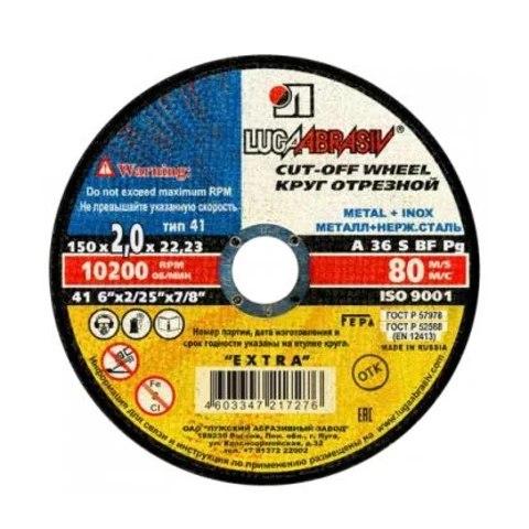 Диск отрезной по металлу 150х2,0х22/25 шт. Луга