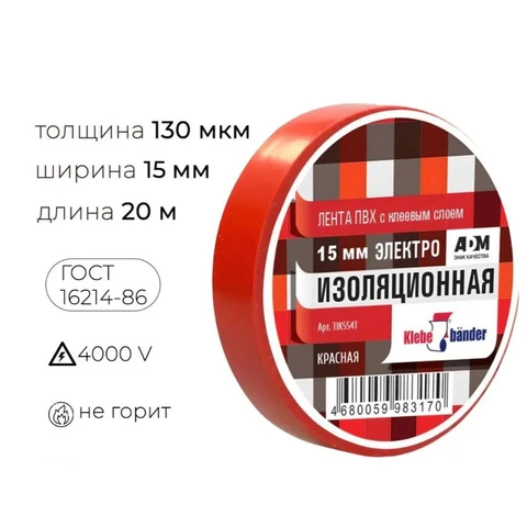 Изолента ПВХ 20 м х 15 мм красная/8 шт.