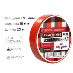 Изолента ПВХ 20 м х 15 мм красная/8 шт.