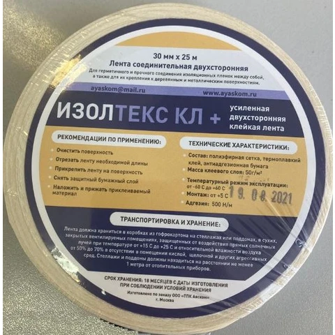 Лента двустороняя 30 мм х 25 м для соед. мембран ИЗОЛТЕКС
