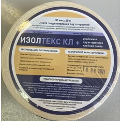 Лента двустороняя 30 мм х 25 м для соед. мембран ИЗОЛТЕКС
