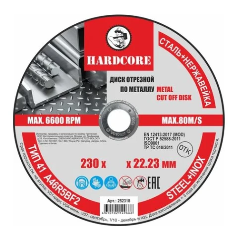 Диск отрезной по металлу нерж. сталь 230х1,6х22,23 мм 