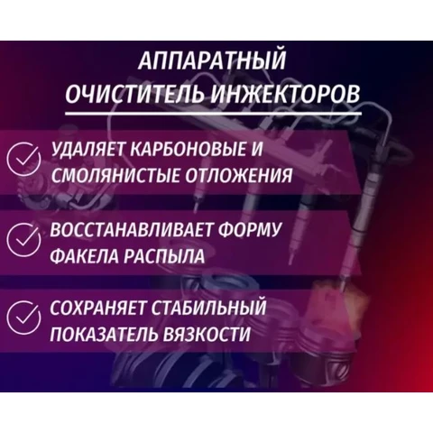 Hyper AUTO SERVICE STATION, Очиститель инжекторов аппаратный, жест. банка 1л.