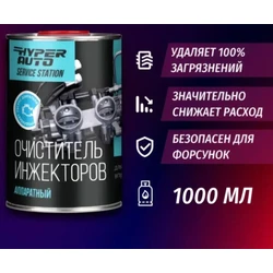 Hyper AUTO SERVICE STATION, Очиститель инжекторов аппаратный, жест. банка 1л.