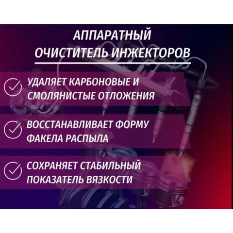 Hyper AUTO SERVICE STATION, Очиститель инжекторов аппаратный, канистра 10л