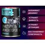 Hyper AUTO SERVICE STATION, Очиститель инжекторов аппаратный, канистра 10л