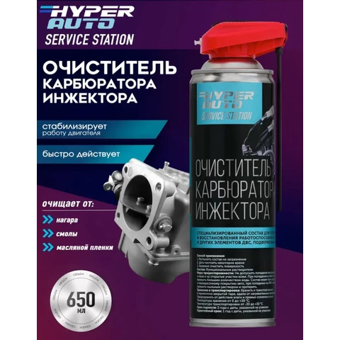 Hyper AUTO SERVICE STATION, Очиститель карбюратора/ Инжектора, аэрозоль 650мл.