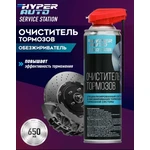 Hyper AUTO SERVICE STATION, Очиститель тормозов, аэрозоль 650мл.