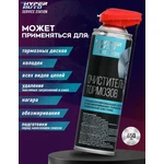 Hyper AUTO SERVICE STATION, Очиститель тормозов, аэрозоль 650мл.
