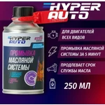Hyper AUTO SERVICE STATION, Промывка масляной системы ДВС, баллон мет. 250мл