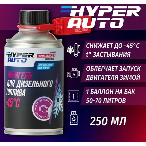 Hyper AUTO, Антигель, баллон мет. 250мл