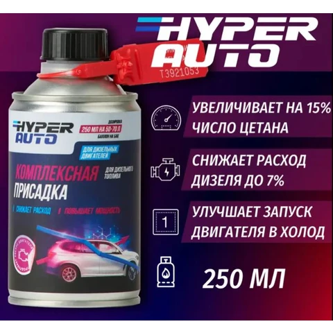 Hyper AUTO, Комплексная присадка в ДТ , баллон мет. 250мл