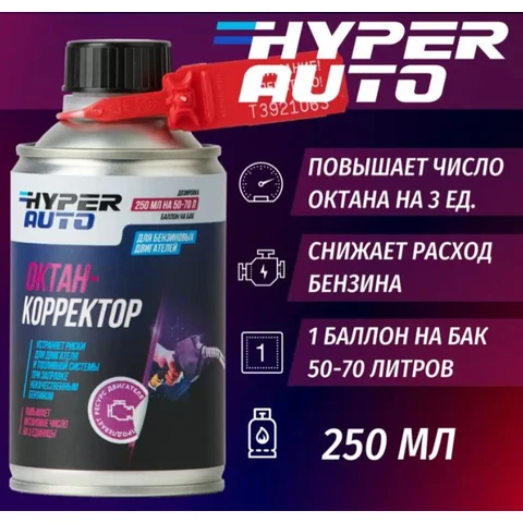 Hyper AUTO, Октан-Корректор Евро-5, баллон мет. 250мл