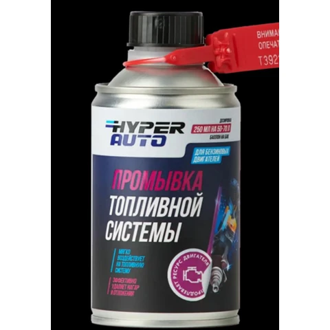 Hyper AUTO, Промывка топливной системы в бензин, баллон мет. 250мл