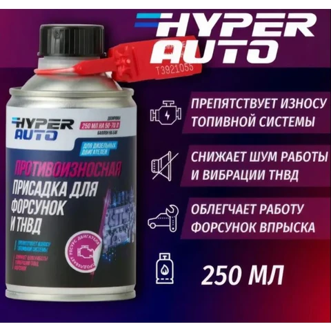 Hyper AUTO, Противоизносная присадка для ДТ, баллон мет. 250мл