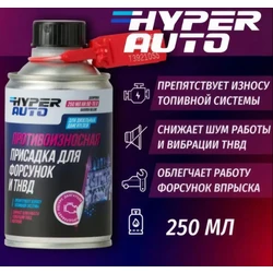 Hyper AUTO, Противоизносная присадка для ДТ, баллон мет. 250мл