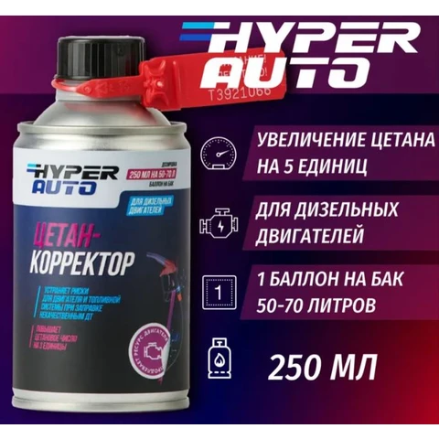 Hyper AUTO, Цетан-Корректор, баллон мет. 250мл