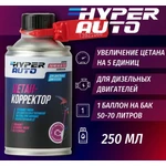 Hyper AUTO, Цетан-Корректор, баллон мет. 250мл
