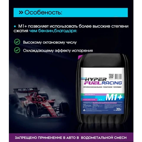 Hyper Fuel Racing M1+, бочка 50л