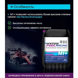 Hyper Fuel Racing M1+, бочка 50л