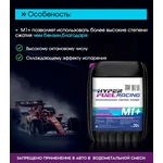 Hyper Fuel Racing M1+, бочка 50л