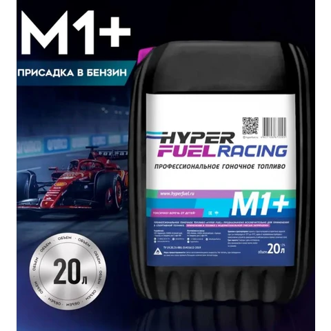 Hyper Fuel Racing M1+, канистра 20л
