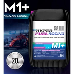 Hyper Fuel Racing M1+, канистра 20л