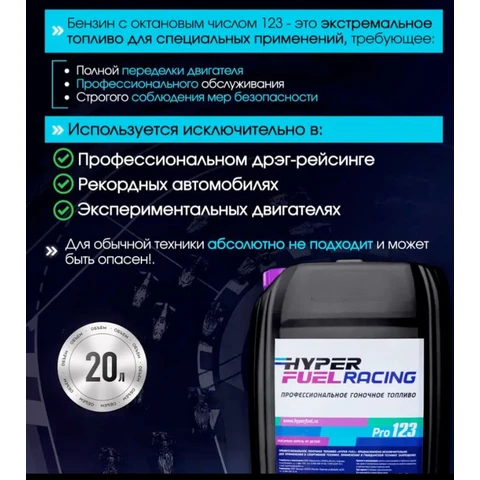 Hyper Fuel Racing Pro 123, бочка 50л