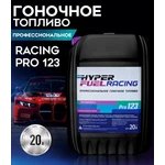 Hyper Fuel Racing Pro 123, бочка 50л