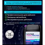 Hyper Fuel Racing Pro 123, бочка 50л