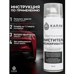 КАПЛЯ, Универсальный очиститель-обезжириватель, аэрозоль 650мл