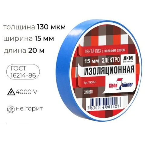 Изолента ПВХ 20 м х 15 мм синяя/8 шт.