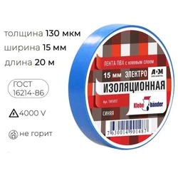 Изолента ПВХ 20 м х 15 мм синяя/8 шт.