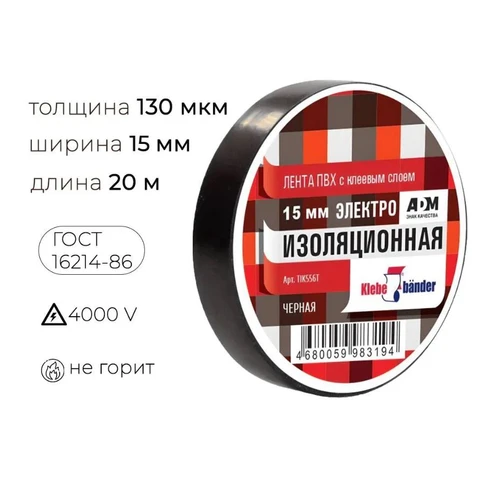 Изолента ПВХ 20 м х 15 мм черная/8 шт.